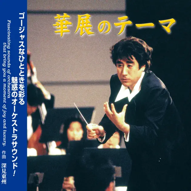 現代最高のお経 CD 2枚組 ／ 深見東州 深見東州の深見