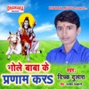 Bhole Baba Ke Pranam Kara - Single