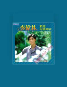 Dengarkan 麥偉林, tonton video musik, baca bio, lihat tanggal tur & lainnya!