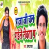 Raja Ji Chal Gaile Newta Pa - Single