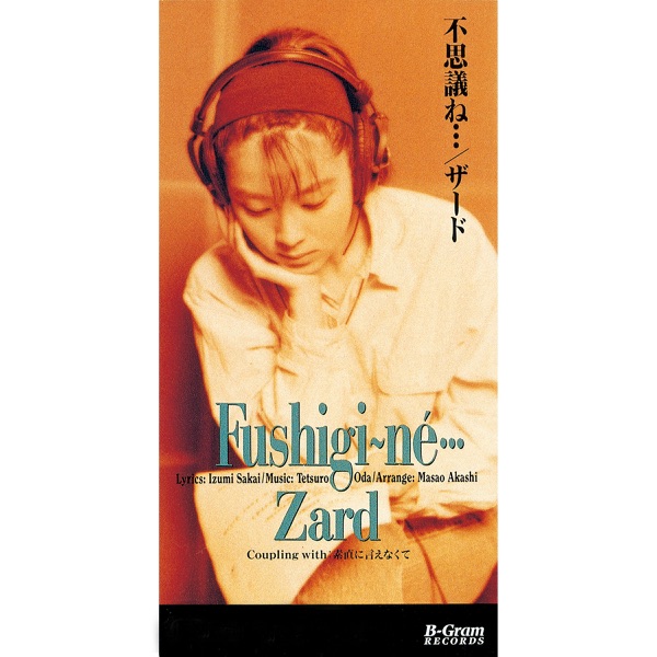 不思議ね… - Single