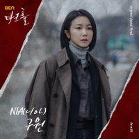 다크홀 (Original Soundtrack), Pt. 3 - Single - Nieah
