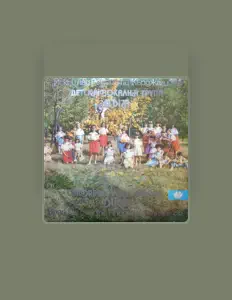 Детска вокална група Дъга dinle, müzik videolarını izle, biyografisini oku, tur tarihlerini ve daha fazlasını gör!