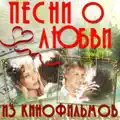 Ищу тебя (Из к/ф "31 июня")