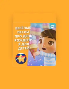 Poslechněte si interpreta Литл Бэйби Бам Детские Стишки, sledujte hudební videa, přečtěte si životopis, podívejte se na data turné a další informace.