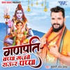 Ganpati Bappa Gajbe Raur Pappa - Single