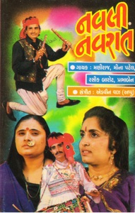 Navli Navrat (Original)
