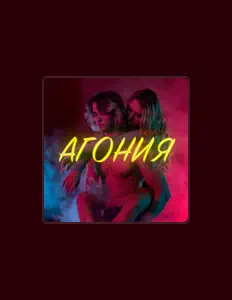 Listen to Катя Ленина, watch music videos, read bio, see tour dates & more!