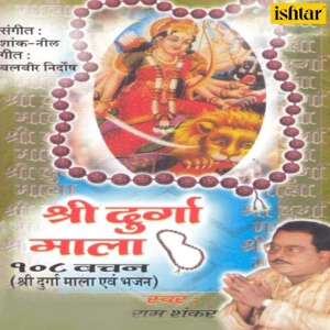 Shri Durga Mala 108 Vachan