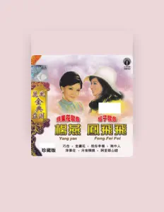 Listen to Yang Yan, watch music videos, read bio, see tour dates & more!