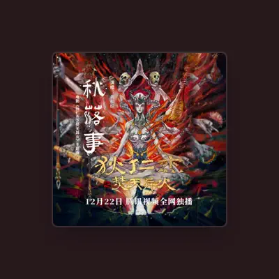 Listen to 黄柏煊, watch music videos, read bio, see tour dates & more!