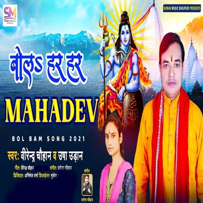 Har Har Mahadev - Single