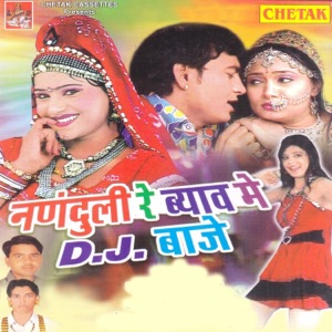 Nanduli Re Byah Me DJ Baje
