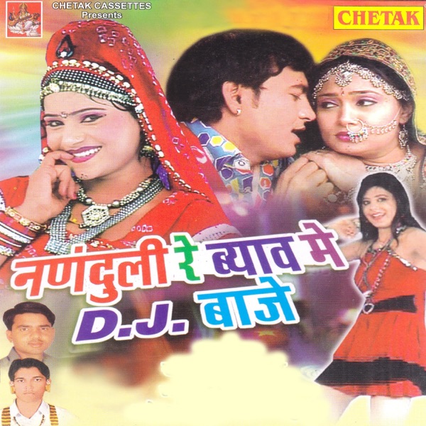 Nanduli Re Byah Me DJ Baje