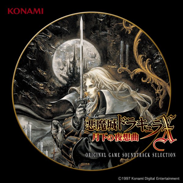 【未開封】Symphony of The Vampire Castlevania: Symphony of the Night [悪魔城ドラキュラX 月下の