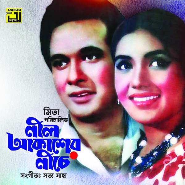 Neel Akasher Niche (Original Motion Picture Soundtrack) - EP