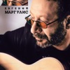 Маргулис, Евгений - Старые песни