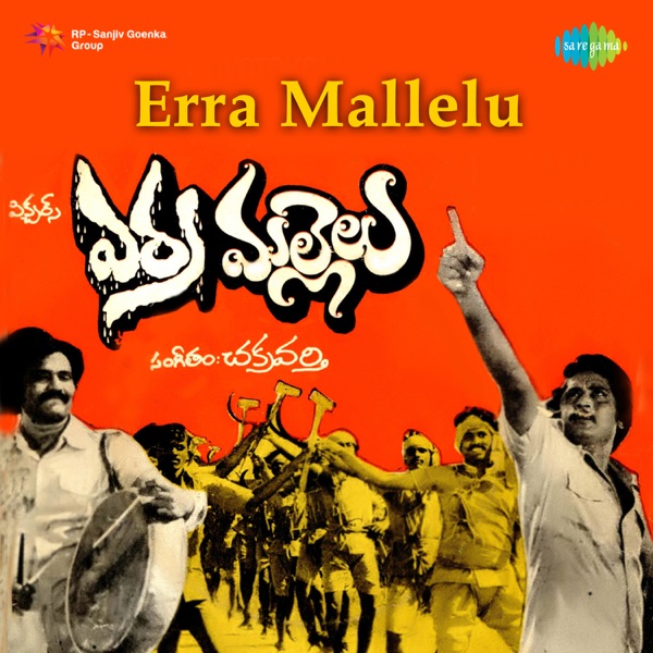 Erra Mallelu (Original Motion Picture Soundtrack) - EP