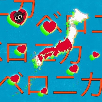 ベロニカ - Single