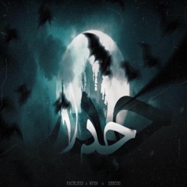 جدلا (feat. SeeCoo & WVSH) FaceLess