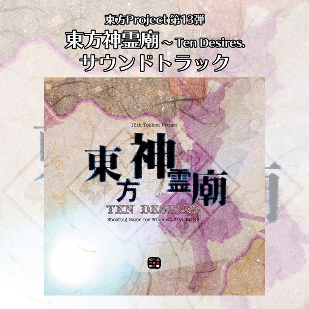 未知の花 魅知の旅 ‑ 曲・歌詞：ZUN | Spotify