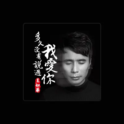Listen to Wang Ruhua, watch music videos, read bio, see tour dates & more!