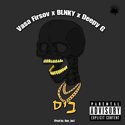 ביס (feat. BLNKY & Deepy G) - Single