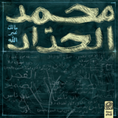 Malak Ghair Allah: You Have No One Except Allah (Percussion Version) - Mohammed Al-Haddad