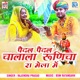 Paidal Paidal Chalala Runicha Ra Mela Me Original Single