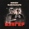 BODIEV & Ulukmanapo - Бэнгер