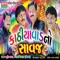 Sayar Mori Re - Suresh Rawal & Jaga Bhai Batala lyrics