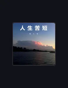 聆聽 葛大誠、觀看音樂影片、閱讀小傳、查看巡演日期等！