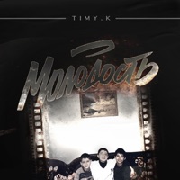 Молодость - Single - TIMY.K