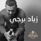 Mech Taye' - Ziad Bourji lyrics