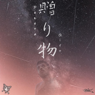 Gift - Single