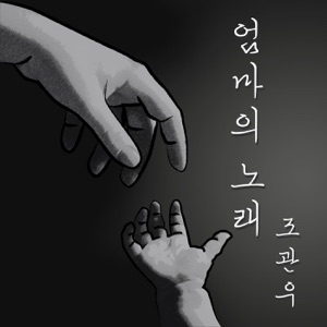 Mom's Song (Instrumental)