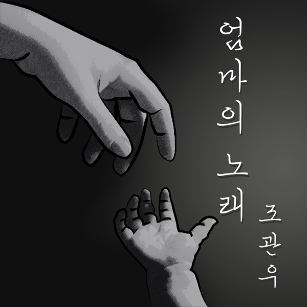 Mom's Song - Single