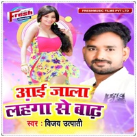 Aai Jala Lahanga Se Badh - Single - Vijay Utpati