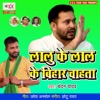 Lalu Ke Lal Ke Bihar Chahta - Single