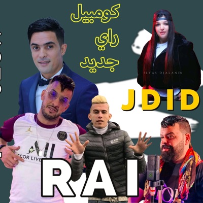 Compil Rai jdid - Nsog loto wela ngablek (Cheb Amine Sghir) [Remix]