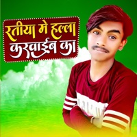 Ratiya Me Hala Karwaeb Ka - Single - Manish Chauhan
