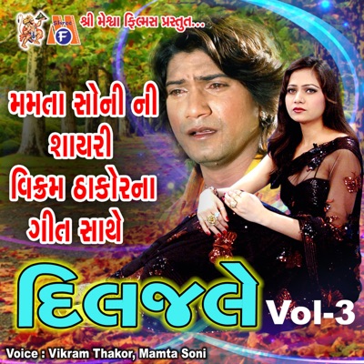 Mamta Soni Ni Shayari Vikram Thakor Na Geet Sathe, Vol. 3