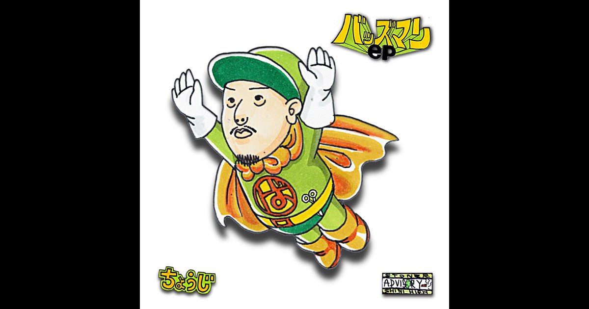 激レア CHOUJI バッズマンep CD ちょうじ Amazon.co.jp: バッズマン [Explicit] : CHOUJI: デジタル
