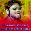 Manar Katha Kahemi Kahake - Single