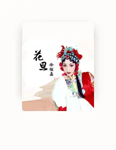 Ouve 徐俪嘉, vê vídeos de música, lê a biografia, vê as datas da digressão e muito mais!
