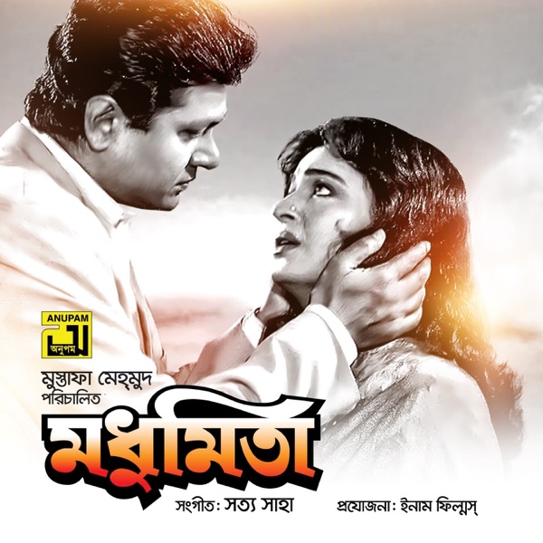 Modhumita (Original Motion Picture Soundtrack) - EP