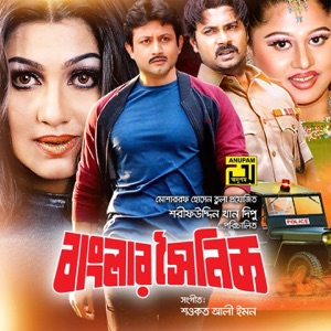 Banglar Soinik (Original Motion Picture Soundtrack) - EP