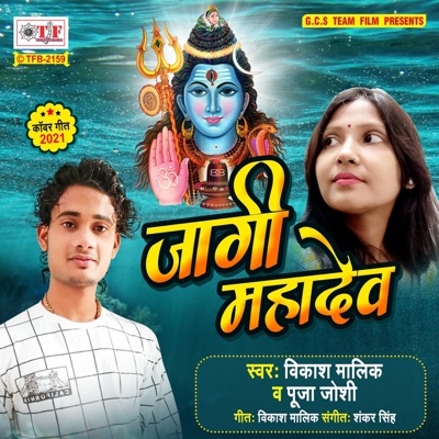Jagi Mahadev - Single
