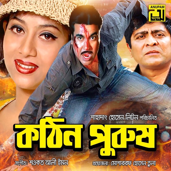 Kothin Purush (Original Motion Picture Soundtrack) - EP