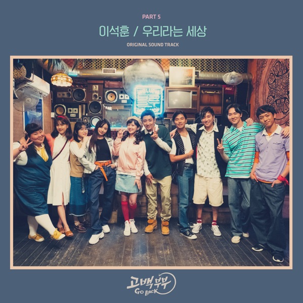 Couple on the Backtrack (Original Television Soundtrack), Pt. 5 - Single